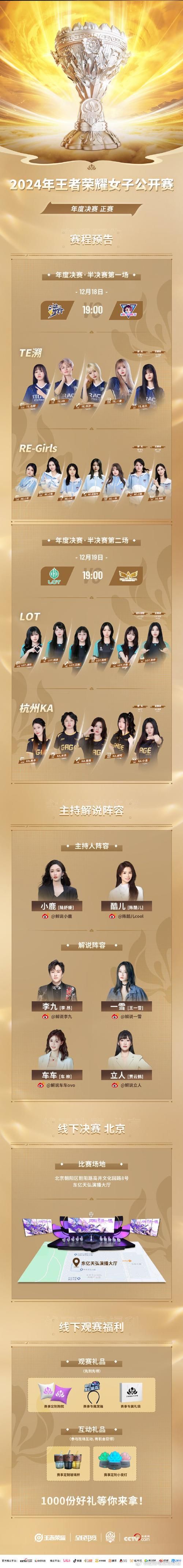 王者荣耀女子公开赛：巾帼不让须眉，展现王者风采！