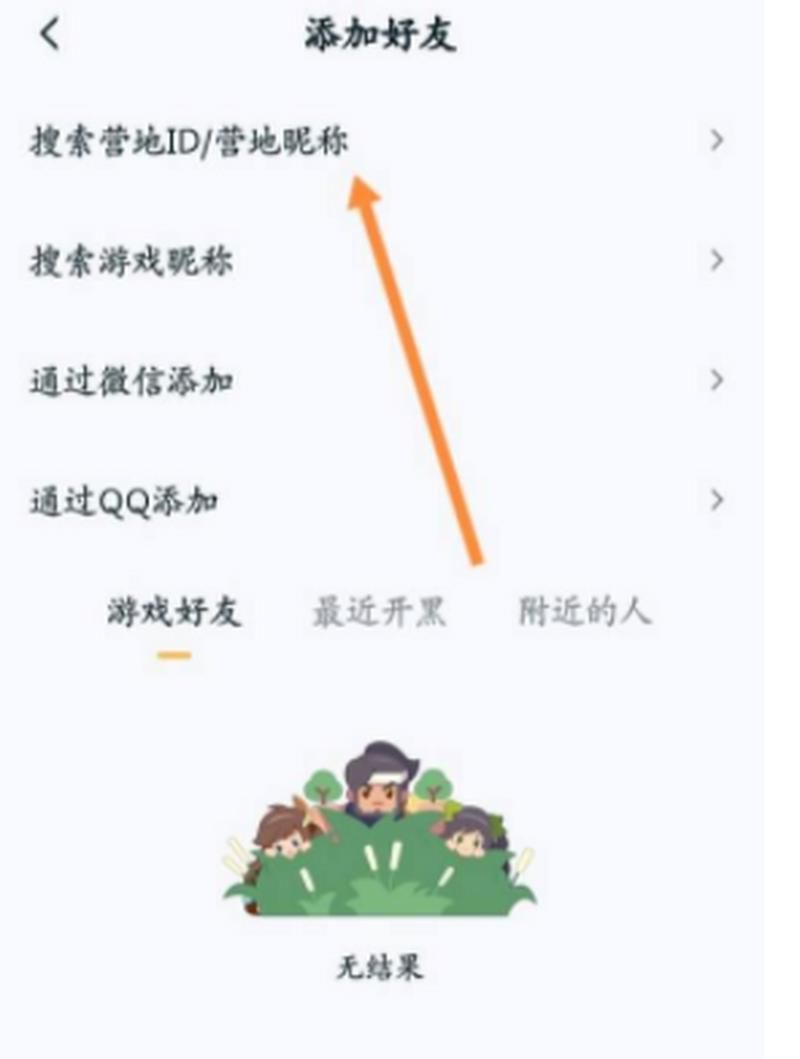 王者荣耀好友怎么加？三个简单步骤教你快速加好友
