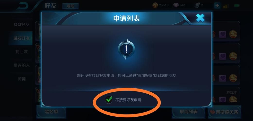 王者荣耀好友申请太多？教你一键拒绝所有申请