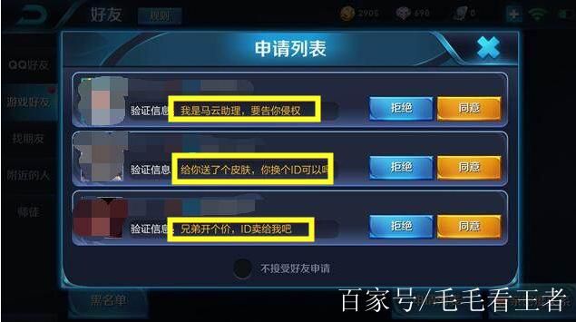 王者荣耀好友申请太多？教你一键拒绝所有申请