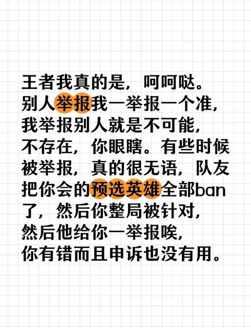 王者荣耀如何举报？教你正确举报方法，远离游戏毒瘤！