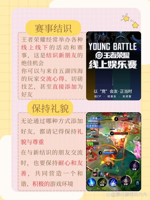 王者荣耀如何加好友？快速添加游戏好友的3个方法
