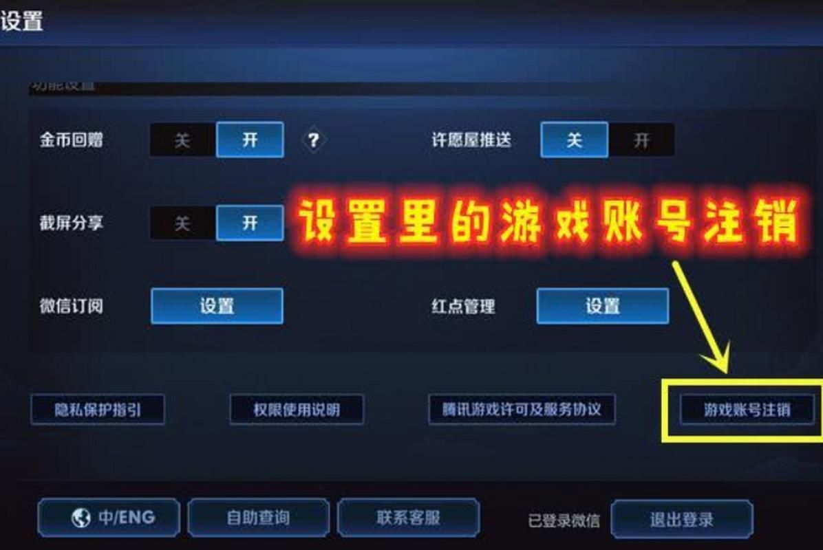 王者荣耀如何只注销一个区？简单步骤教你快速注销