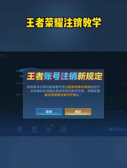 王者荣耀如何只注销一个区？简单步骤教你快速注销