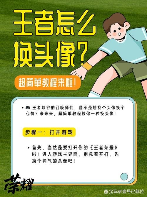 王者荣耀如何更换游戏头像？最新方法分享