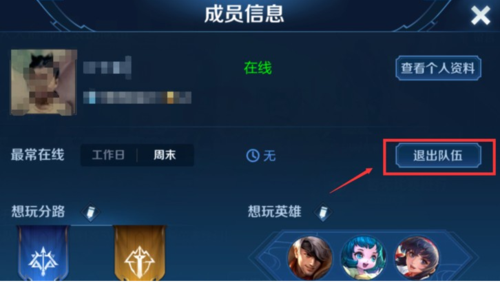 王者荣耀如何退出战队小队？快速脱离战队小队方法详解