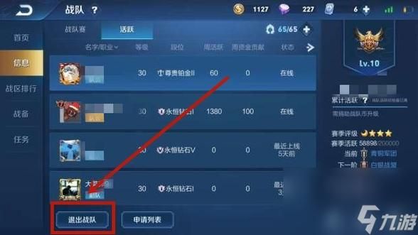 王者荣耀如何退出战队小队？快速脱离战队小队方法详解