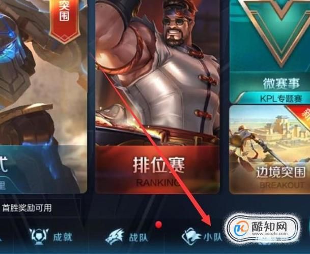 王者荣耀如何退出战队小队？快速脱离战队小队方法详解