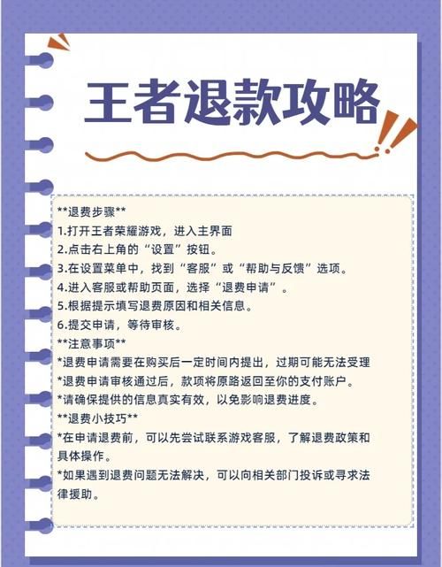 王者荣耀如何退钱？快速退款流程及方法详解