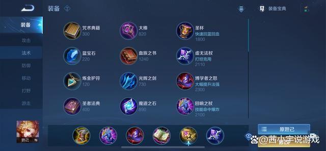 王者荣耀妲己如何出装才能最厉害？新手必看技巧