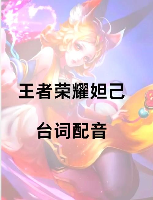 王者荣耀妲己如何出装才能最厉害？新手必看技巧