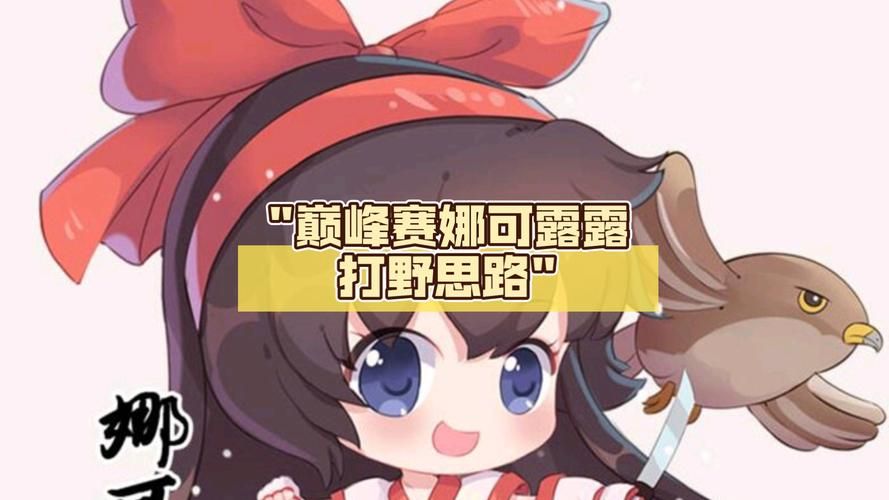 王者荣耀娜可露露获取方法大全，轻松拥有她