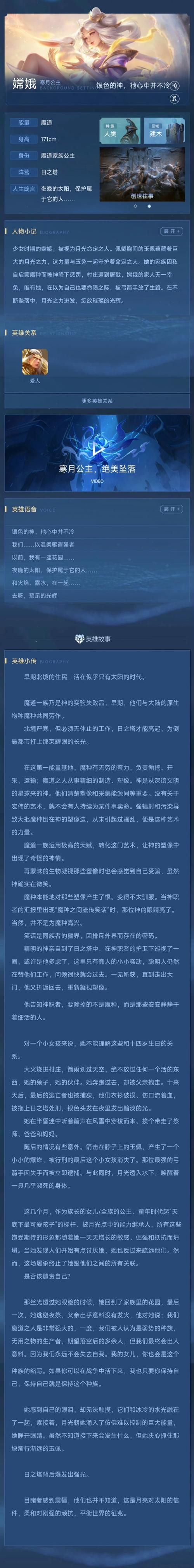 王者荣耀嫦娥台词语音：完整版+隐藏语音曝光