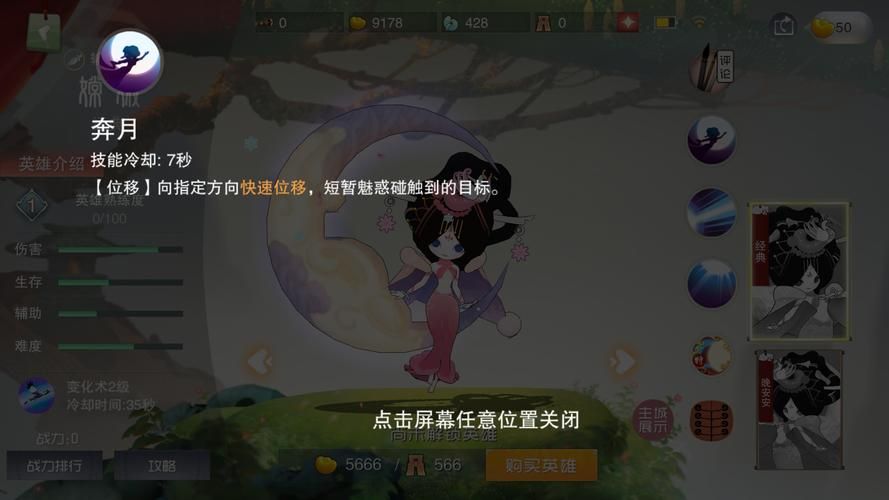 王者荣耀嫦娥归月技能详解：快速回城+灵活位移