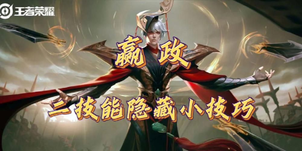 王者荣耀嬴政免费获取攻略：教你免费获得嬴政英雄