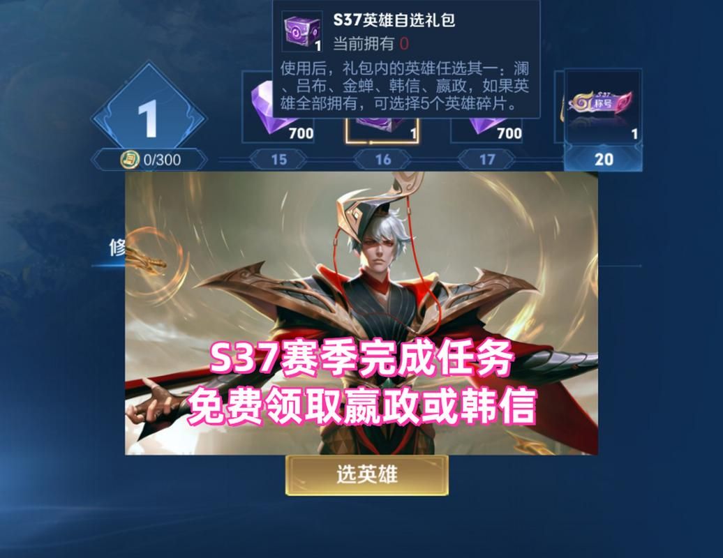 王者荣耀嬴政免费获取攻略：教你免费获得嬴政英雄
