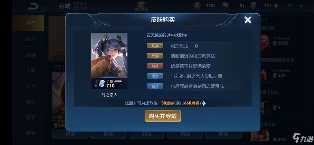 王者荣耀孙尚香时之恋人价格及首周折扣介绍