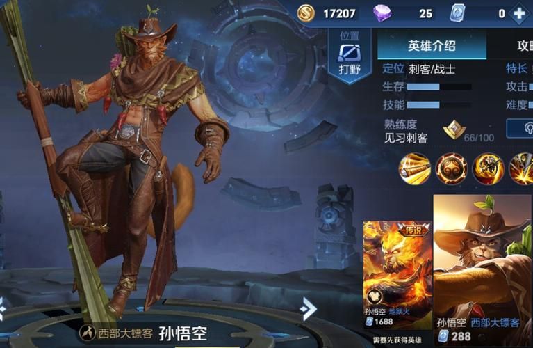 王者荣耀孙悟空皮肤手感大揭秘：你最爱哪款？