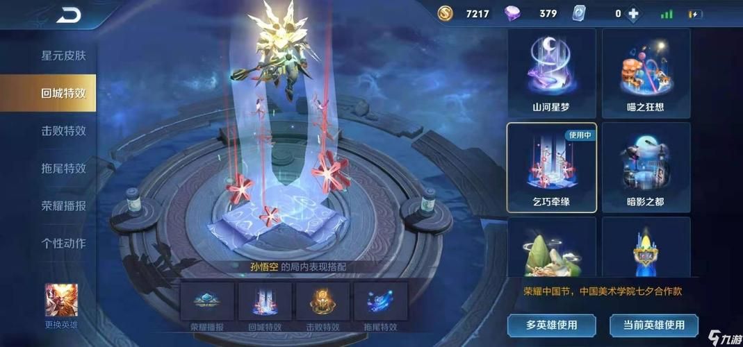 王者荣耀孙悟空皮肤手感大揭秘：你最爱哪款？