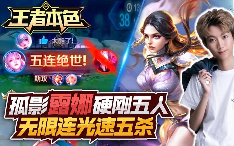 王者荣耀孤影：国服第一露娜的传奇之路