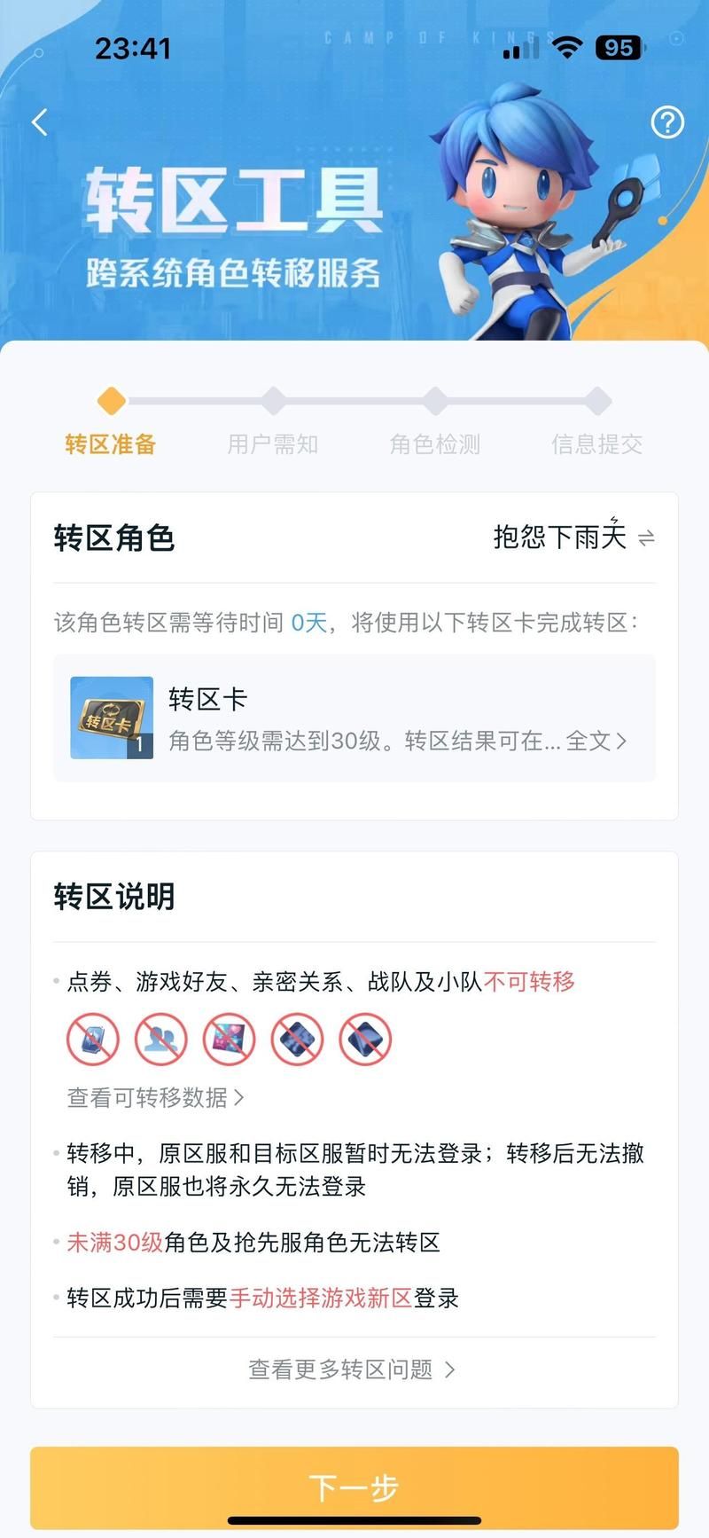 王者荣耀安卓区转IOS区方法，快速转移你的账号