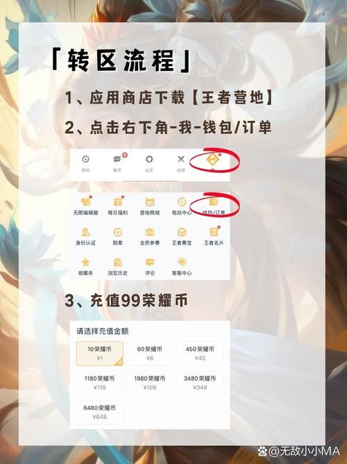 王者荣耀安卓区转IOS区方法，快速转移你的账号