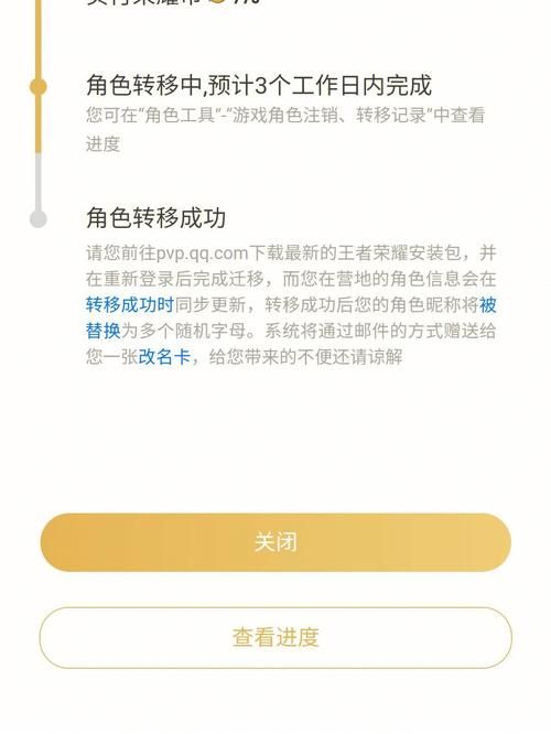 王者荣耀安卓区转IOS区方法，快速转移你的账号
