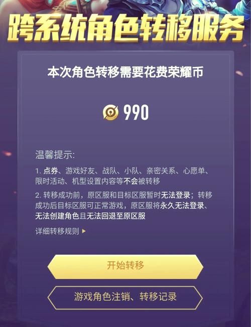 王者荣耀安卓区转IOS区方法，快速转移你的账号