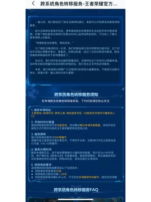 王者荣耀安卓苹果互转区，新手也能轻松学会