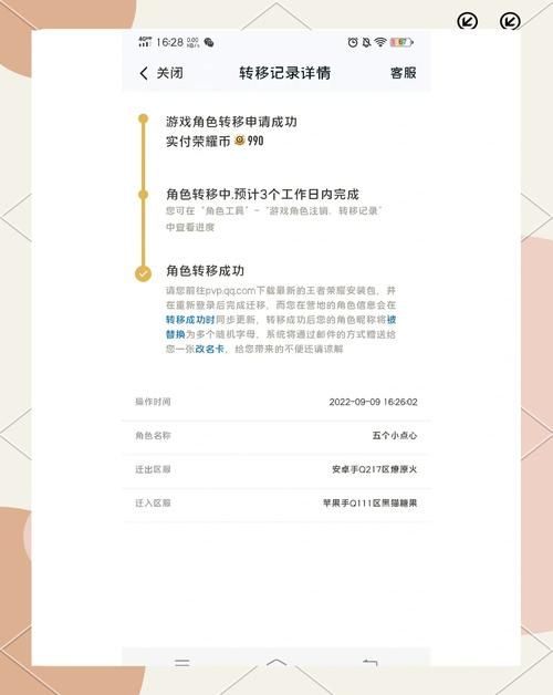 王者荣耀安卓苹果互转区，新手也能轻松学会