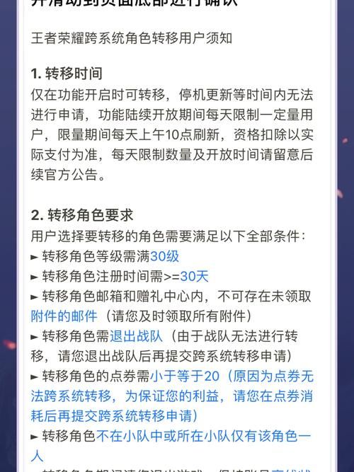 王者荣耀安卓苹果互转区，新手也能轻松学会
