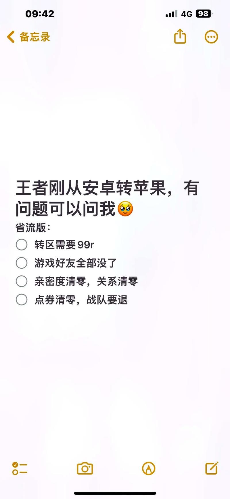 王者荣耀安卓转ios详细步骤教学，轻松转移你的游戏账号