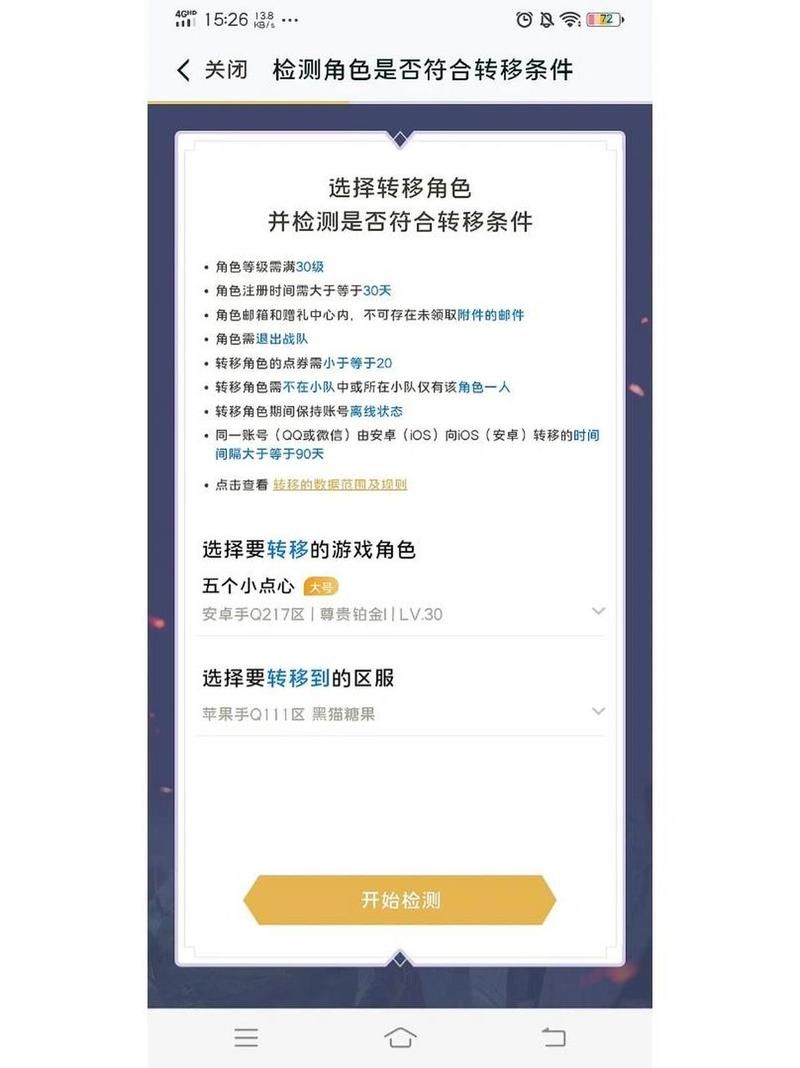 王者荣耀安卓转ios详细步骤教学，轻松转移你的游戏账号