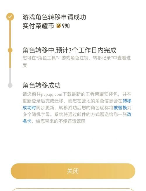 王者荣耀安卓转苹果多久能玩？转移流程及注意事项