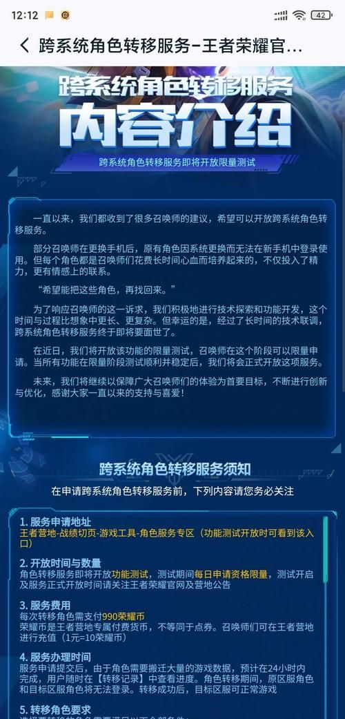王者荣耀安卓转苹果教程，避免账号丢失的完整指南