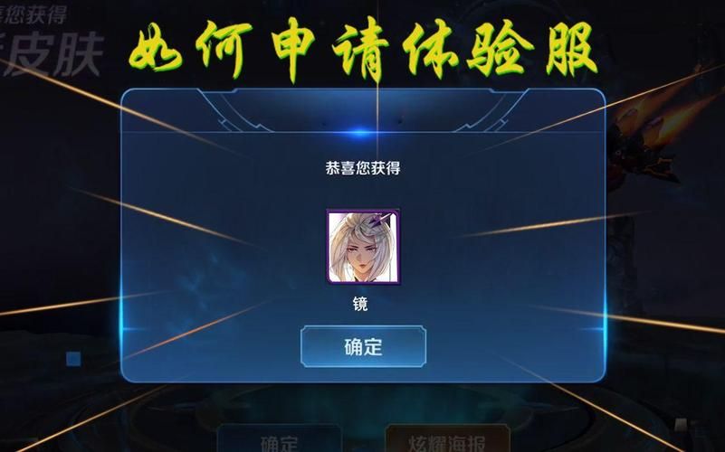 王者荣耀官方网站体验服申请，快速获取资格！