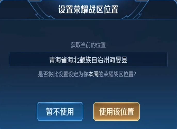 王者荣耀定位怎么改？快速修改游戏战区位置教程