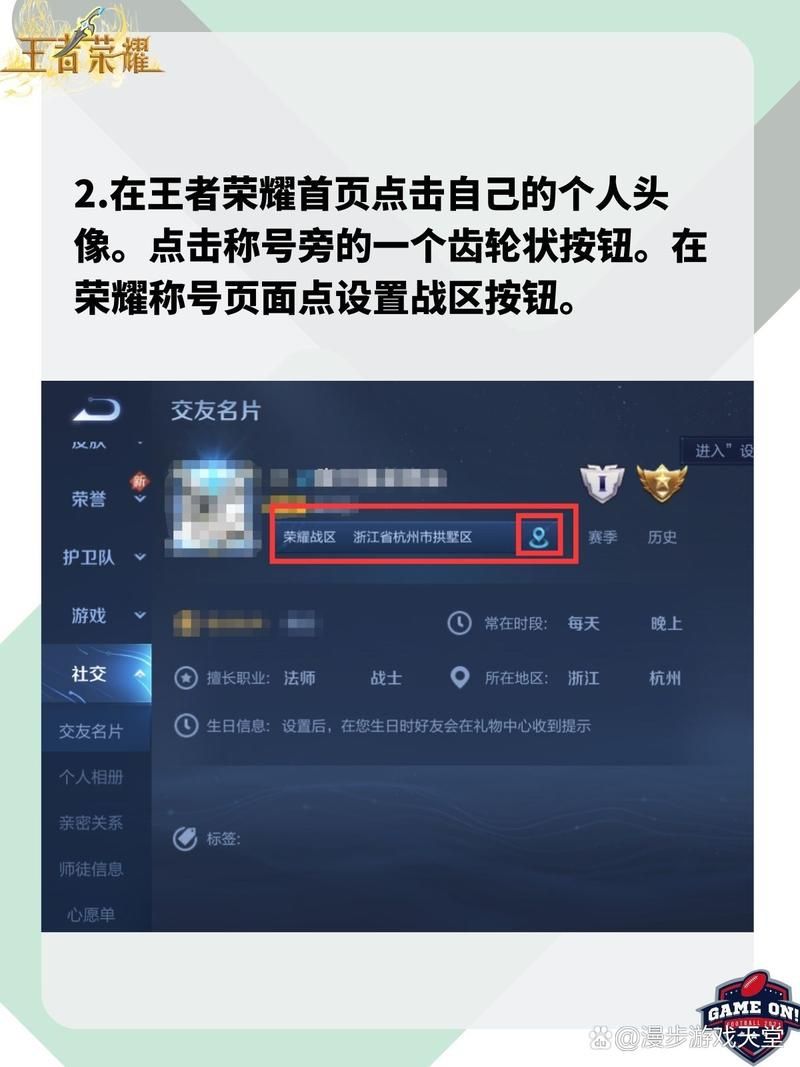 王者荣耀定位怎么改？快速修改游戏战区位置教程