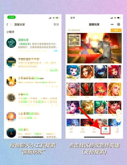 王者荣耀定位怎么改？快速修改游戏战区位置教程