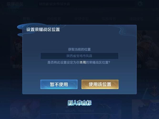 王者荣耀定位怎么改？快速修改游戏战区位置教程