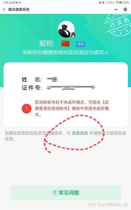 王者荣耀实名认证人脸识别如何取消？完整步骤详解