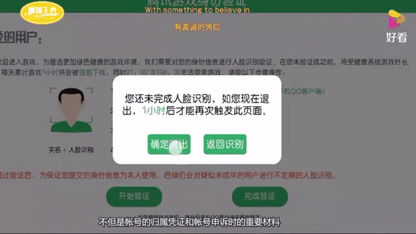 王者荣耀实名认证人脸识别如何取消？完整步骤详解