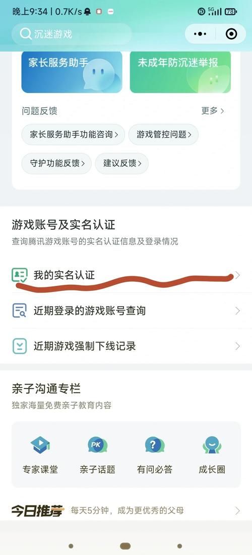 王者荣耀实名认证修改不了怎么办？详细修改步骤