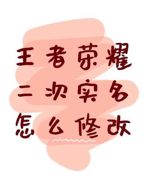 王者荣耀实名认证修改失败？试试这些实用技巧