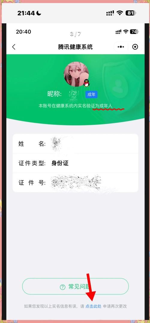 王者荣耀实名认证修改教程：图文详解，一看就会
