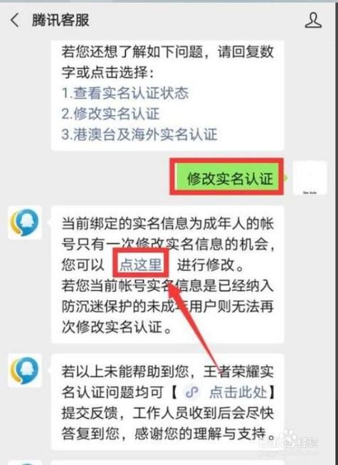王者荣耀实名认证修改教程：图文详解，一看就会