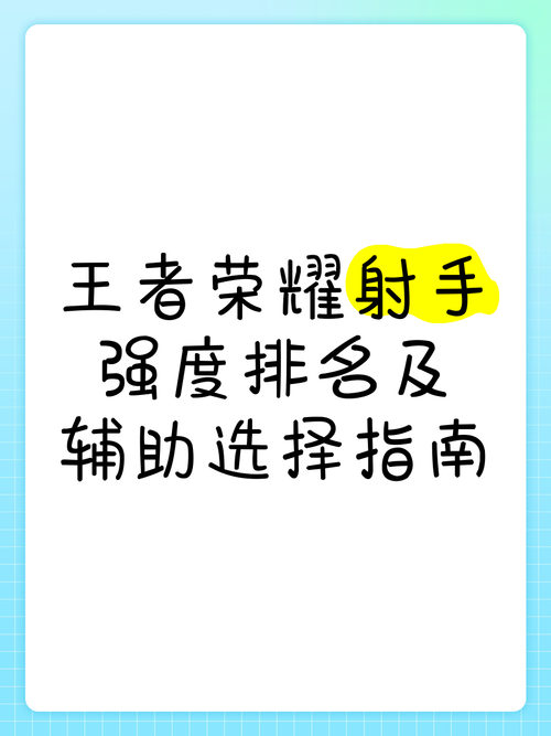 王者荣耀射手技巧教学：提升你的射手技术，轻松上分