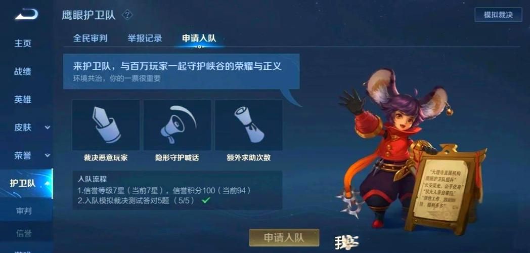 王者荣耀小队退出教程：告别不想要的小队