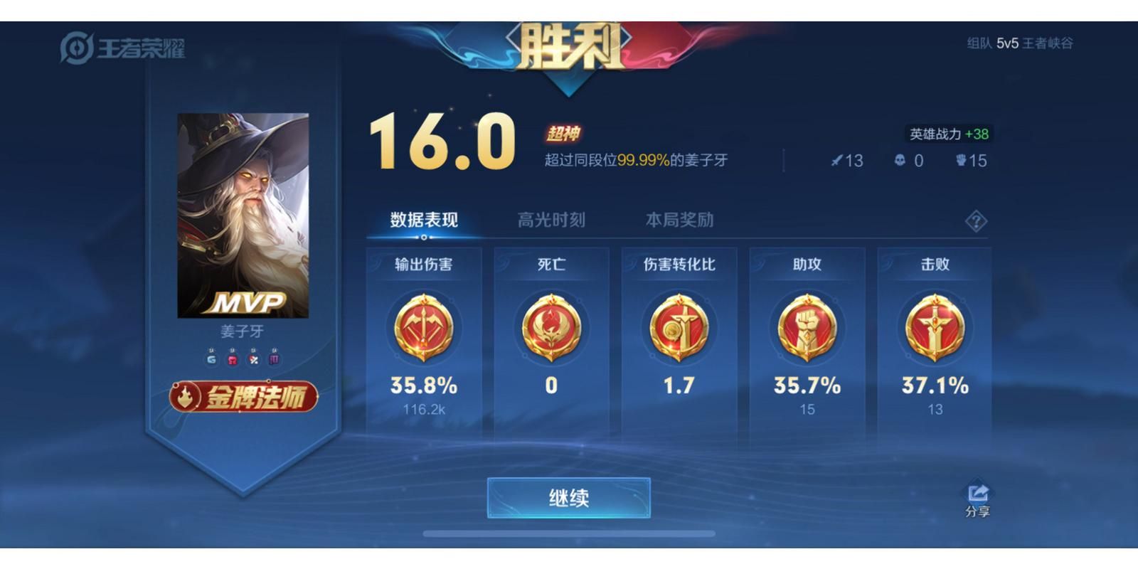 王者荣耀巅峰战力满分后，还能获得额外加成吗？