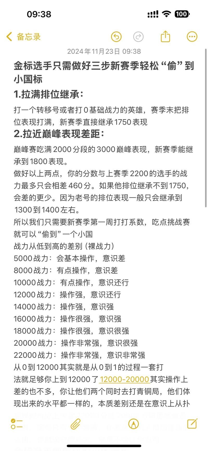 王者荣耀巅峰挑战赛额外战力详解：如何获得更多战力？